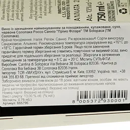 Вино Solopaca Primo Filare Sannio Rosso червоне сухе 0.75 л - мініатюра 3