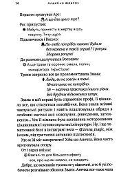 Очі з чорного дзеркала - мініатюра 5