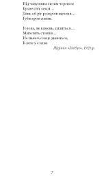 Паніка на Парнасі. Поезії. Пісні. Казки - Іван Багряний - мініатюра 4