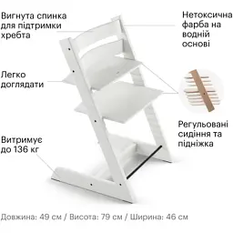 Стілець для годування Stokke Tripp Trapp, White (білий) (100107) - мініатюра 3