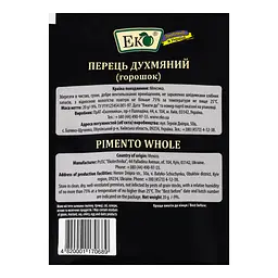 Перець духмяний Эко горошок 20 г (36912) - мініатюра 2