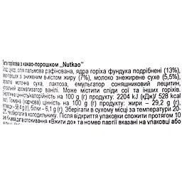 Паста горіхова Nutkao шоколадна з фундуком, 400 г (838012) - мініатюра 6
