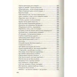 Книга Триста поезій - Ліна Костенко А-ба-ба-га-ла-ма-га (9786175850350) - мініатюра 8