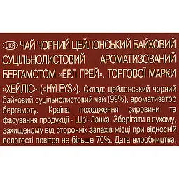 Чай Hyleys Earl Grey 100 г - мініатюра 6