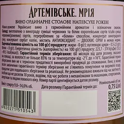 Вино Artwinery Артемівське Мрія ординарне столове рожеве напівсухе 0.75 л - мініатюра 4