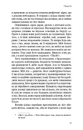 Голодні ігри. Книга 1 - Сюзанна Коллінз - мініатюра 8