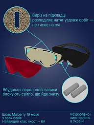 Маска для сну шовк "Чумацький Шлях" 3.1 з антиковзаючою резикою в Подарунковій упаковці Червона (1163-02) - мініатюра 5