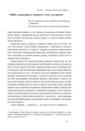 MBA в домашніх умовах. Шпаргалки бізнес-практика - мініатюра 19