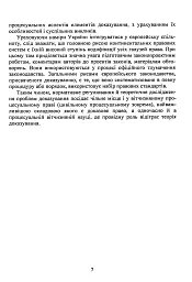 Докази і доказування в цивільному судочинстві. Основні поняття інституту доказів, види доказів в цивільному процесі, особливості засобів доказування - мініатюра 6