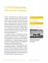 Забуті парки, старі фільварки. Мандрівка палацами України - Ірина Пустиннікова - мініатюра 6