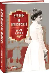 Будинок на Аптекарській - мініатюра 2