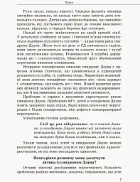 Дитина із синдромом Дауна - Анна Чеботарьова - миниатюра 3