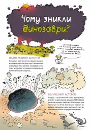 Ненудна наука - Бертран Фішу - мініатюра 5