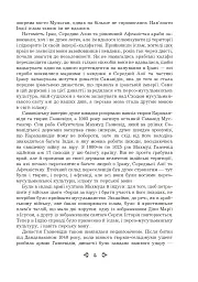 Книга папуги - Мохаммед Кадері - мініатюра 4