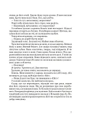 Несамовитий - Сорж Шаландон - мініатюра 6