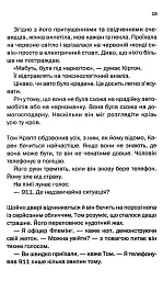 Незнайомка в домі - Шарі Лапена - мініатюра 8