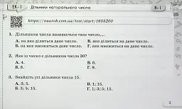 Математика 6 клас. Експрес-контроль. Частина 1 - Ніна Тарасенкова - мініатюра 2