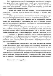 Основи здоров'я 9 клас. Календарно-тематичний план - Ольга Тагліна - мініатюра 3