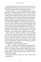 Раз і назавжди (Limited edition) - Лайла Сейдж - миниатюра 5