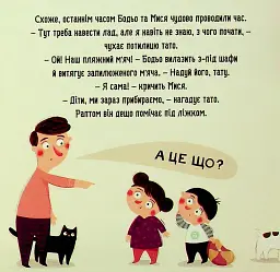 Бодьо прибирає - мініатюра 2