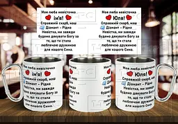 Чашка з ім'ям "Моя люба невісточка" Біла з червоним карабіном