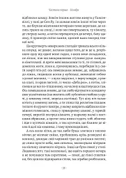 У пошуках утраченого часу. Книга 1. На Сваннову сторону - Марсель Пруст - мініатюра 7