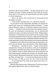 Запечатана гробниця. Гарроу Дев'ята. Книга 2 - Темсін М'юїр - мініатюра 10