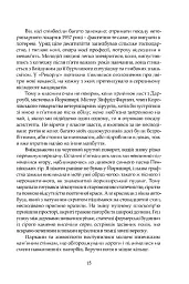 Усі створіння – великі й малі - мініатюра 10