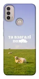 Чохол Demsky Та взагалі.... для Motorola Moto E40