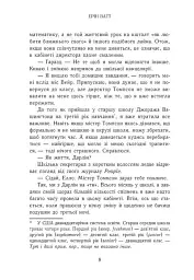 Паперова принцеса - Ерін Ватт - мініатюра 4