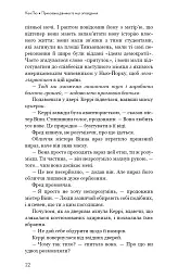 Прихована дівчина та інші оповідання - Кен Лю - миниатюра 20