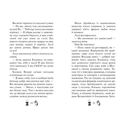 Книга Чарівне взуття від Ліллі. Дракон-танцівник. Книга 4 - Уш Лун Видавництво РМ (9786178248987) - мініатюра 5