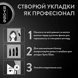 Праймер для волосся Syoss Intense Glaze 3в1 150 мл - мініатюра 7