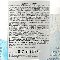 Джин Etsu Original, 43%, 0,7 л - мініатюра 5