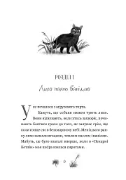 Рубі Феріґейл. Поклик магічних істот. Книга 1 - Кіра Ґембрі - мініатюра 2
