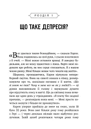 Переможи депресію, перш ніж вона переможе тебе - мініатюра 4