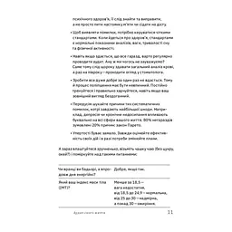 Книга Ви це зможете 7 складових здорового способу життя - Дарка Озерна Yakaboo Publishing (9786177544486) - миниатюра 10