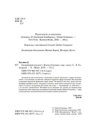 Емоційний інтелект - мініатюра 11