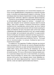 Невиліковно. Історія медика, у якого закінчилися пацієнти - Адам Кей - мініатюра 10