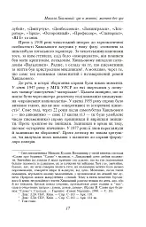 Микола Хвильовий - Юрій Шаповал - мініатюра 17