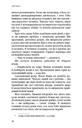 Голодні ігри. Книга 1 - Сюзанна Коллінз - мініатюра 14