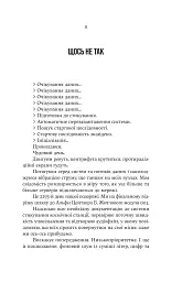 Монстри і суперкомп’ютери - Барбара Трулав - мініатюра 2