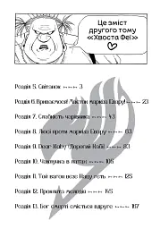 Fairy Tail. Том 2 - Хіро Машіма - мініатюра 5
