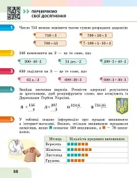 Математика. 4 клас. Навчальний посібник у 3-х частинах. Частина 1 - Оксана Онопрієнко - мініатюра 10