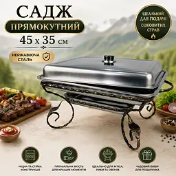 Садж прямокутний для подачі та підігріву шашлику 45х35 см з кришкою - мініатюра 4