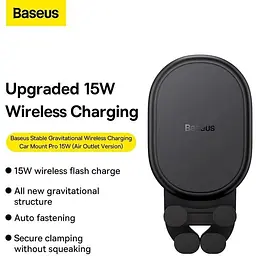 Тримач Baseus Stable Gravitational Wireless Charging Car Mount Pro (Air Outlet Version) 15W - мініатюра 9