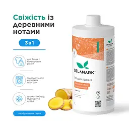 Гель для прання DeLaMark універсальний, з ароматом імбиру, мускусу та кедра 1 л (4820152333988)