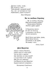 Кобзарик. Читанка для початкових класів - Ігор Січовик - мініатюра 7