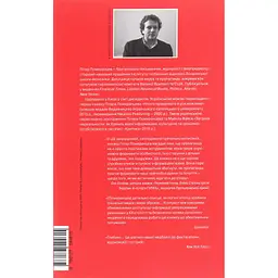 Книга Це не пропаганда. Подорож на війну проти реальності - Пітер Померанцев Yakaboo Publishing (9786177544615) - мініатюра 3