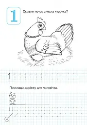 Зошит дошколярика - мініатюра 5